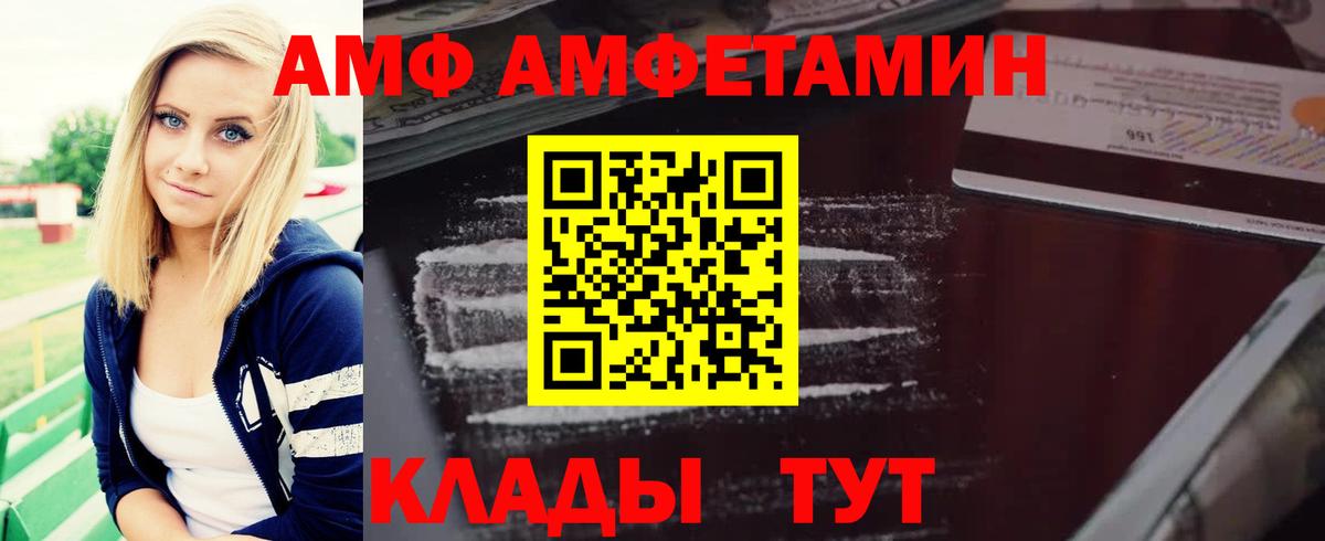 АМФЕТАМИН 98%  АМФЕТАМИН  Дивногорск  АМФ  Вход с VPN 