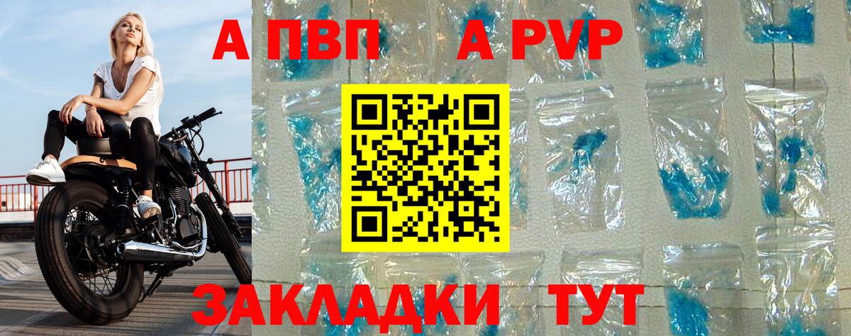 APVP Crystall  Вход с VPN  A PVP СК  A-PVP  А ПВП СК  Дивногорск 
