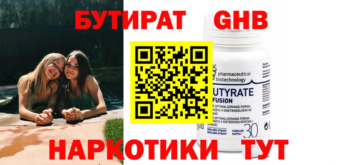БУТИРАТ жидкий экстази Дивногорск