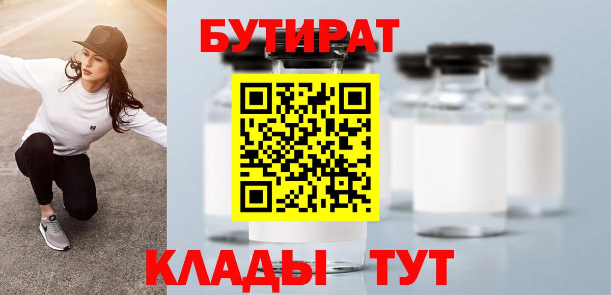 Дивногорск  БУТИРАТ вода  Вход с VPN 