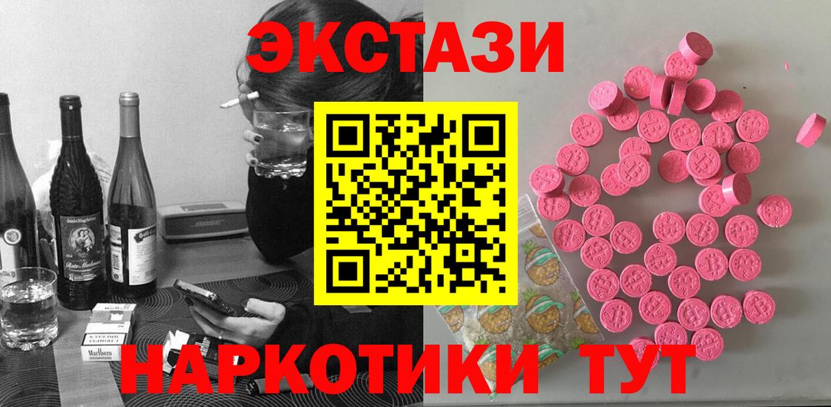 Дивногорск  Экстази mix  ЭКСТАЗИ 280мг  Вход с VPN 