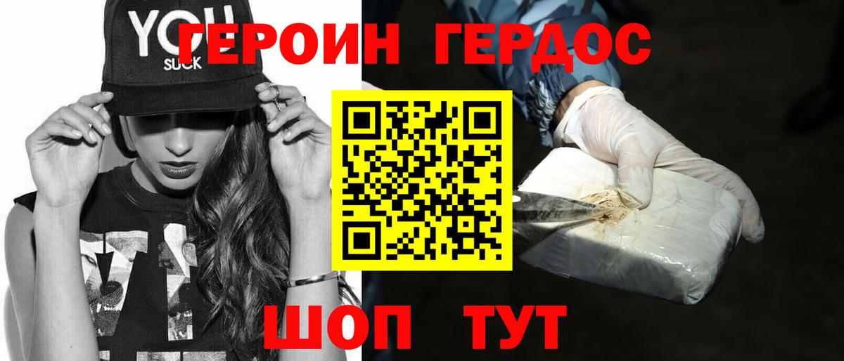 ГЕРОИН герыч  Вход с VPN  Дивногорск 