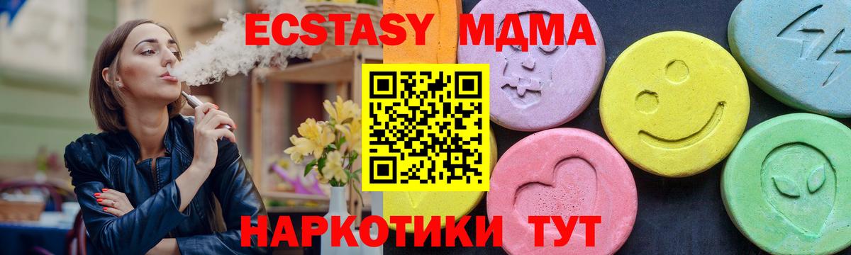 Дивногорск  MDMA  Вход с VPN  MDMA молли  МДМА кристаллы 