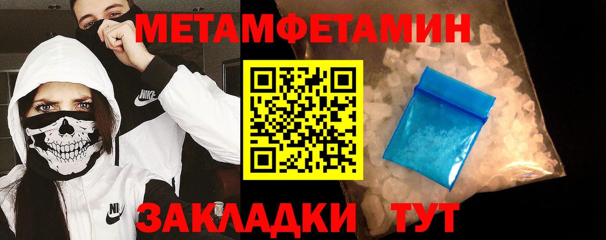 МЕТАМФЕТАМИН Methamphetamine  Вход с VPN  Дивногорск 
